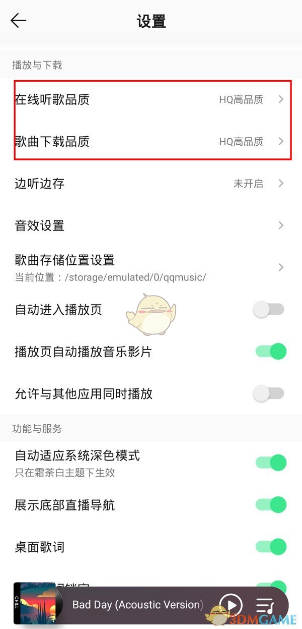 《QQ音乐》歌曲播放音质设置方法