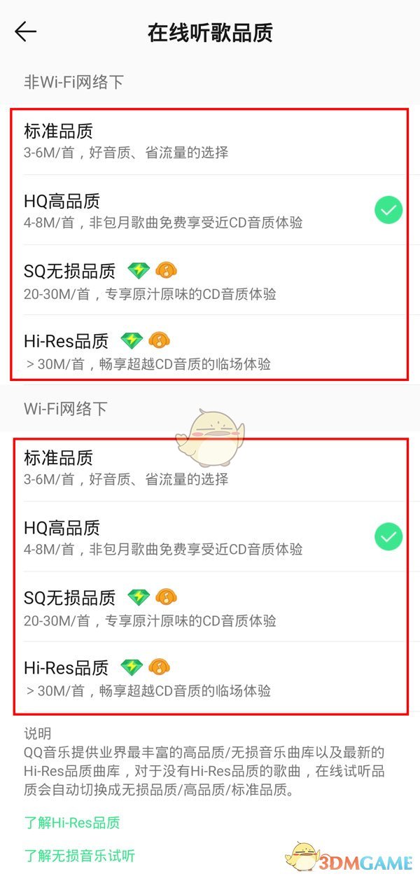 《QQ音乐》歌曲播放音质设置方法