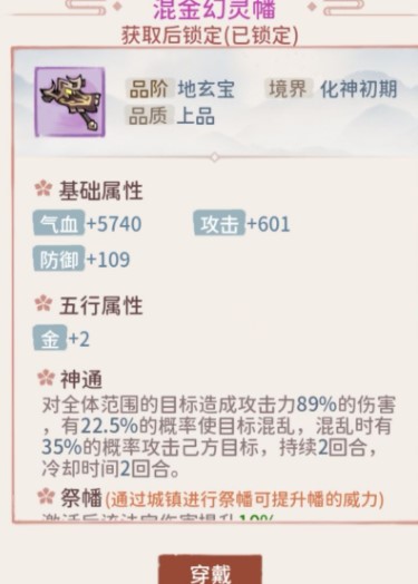 《我的门派》金色法宝打造攻略