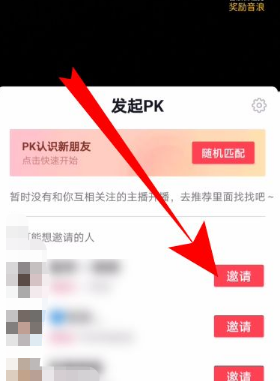 《抖音》连麦pk挂断方法