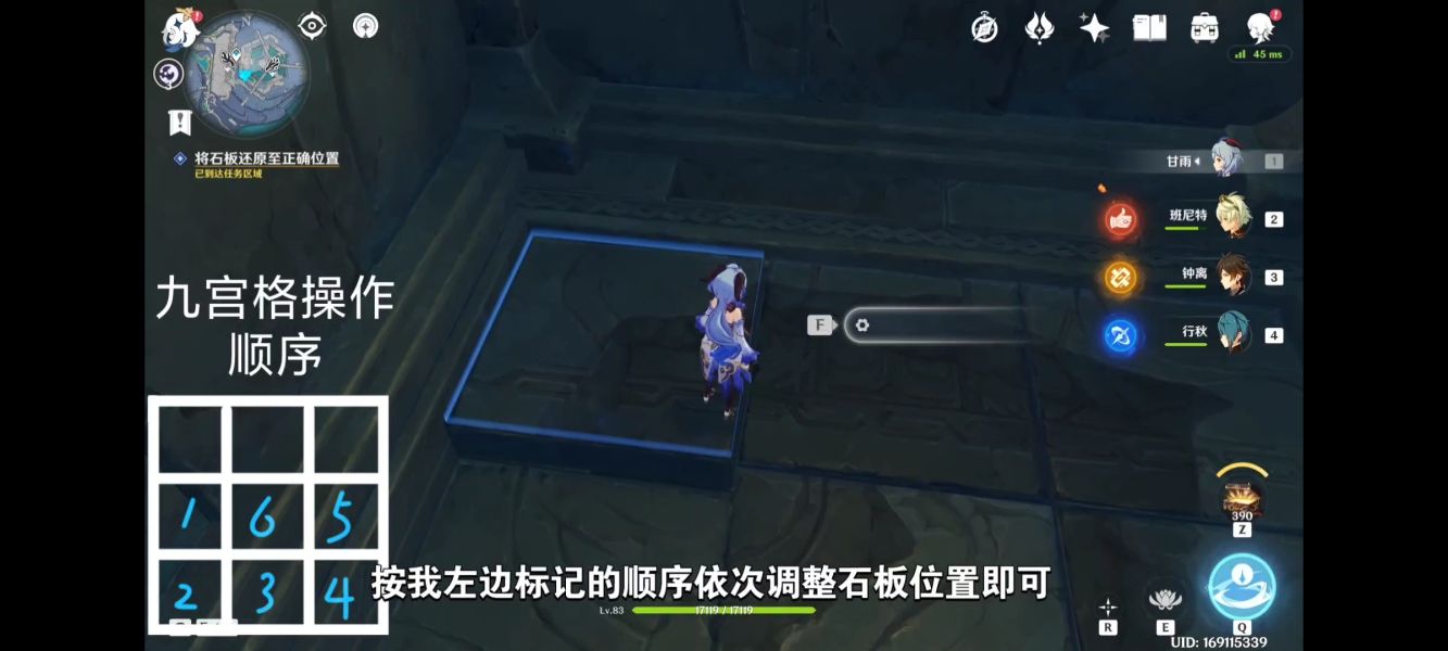 《原神》文谷疑云九宫格拼图攻略