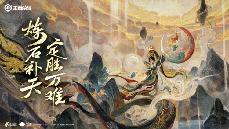 《王者荣耀》女娲新皮肤爆料