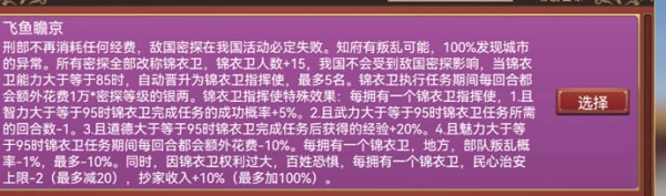 《皇帝成长计划2》密探流玩法攻略