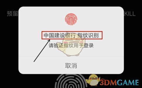 《手机建设银行》交易限额设置方法