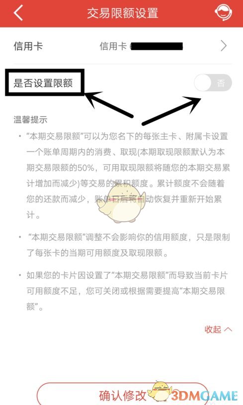 《手机建设银行》交易限额设置方法