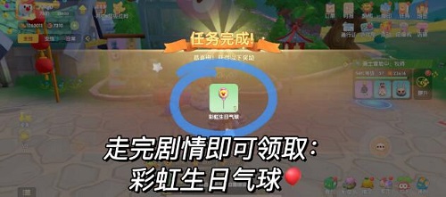《摩尔庄园手游》彩虹姐姐的生日气球获取攻略