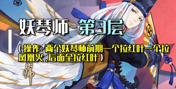 《阴阳师》残局得胜琴音断打法攻略