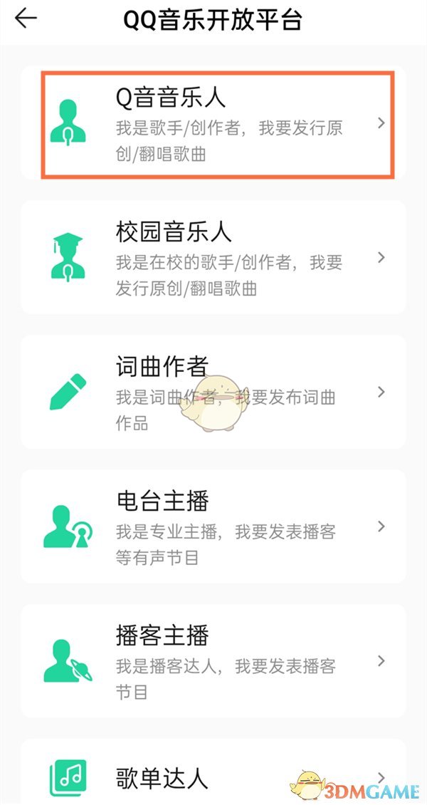 《QQ音乐》音乐人认证方法