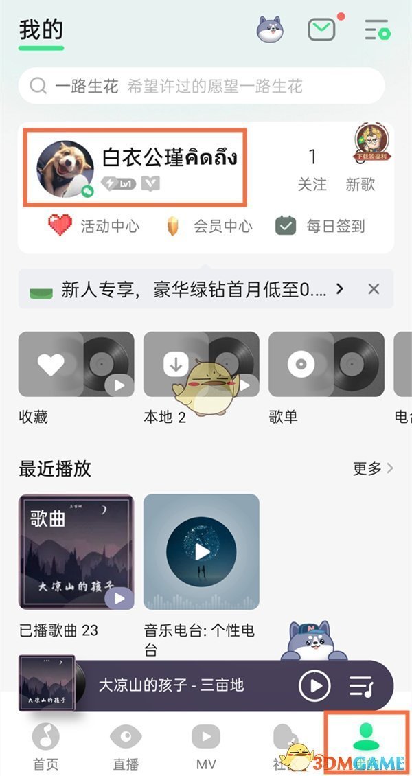 《QQ音乐》昵称修改方法