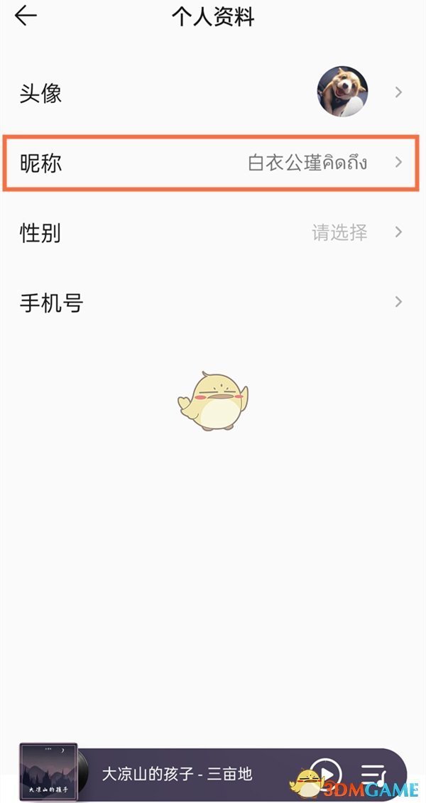 《QQ音乐》昵称修改方法