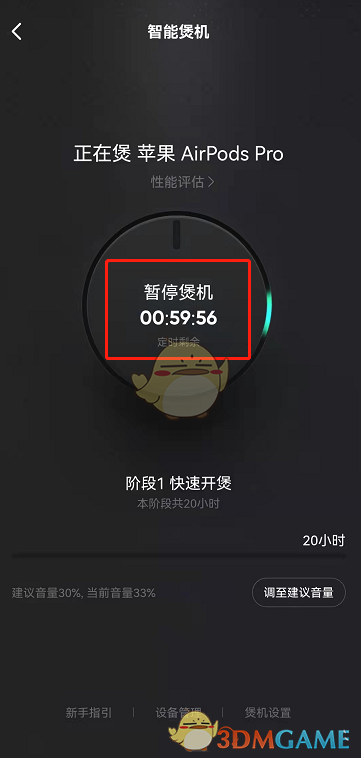 《QQ音乐》智能煲机关闭方法