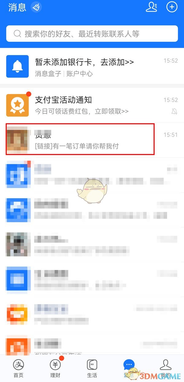 《支付宝》帮好友代付方法