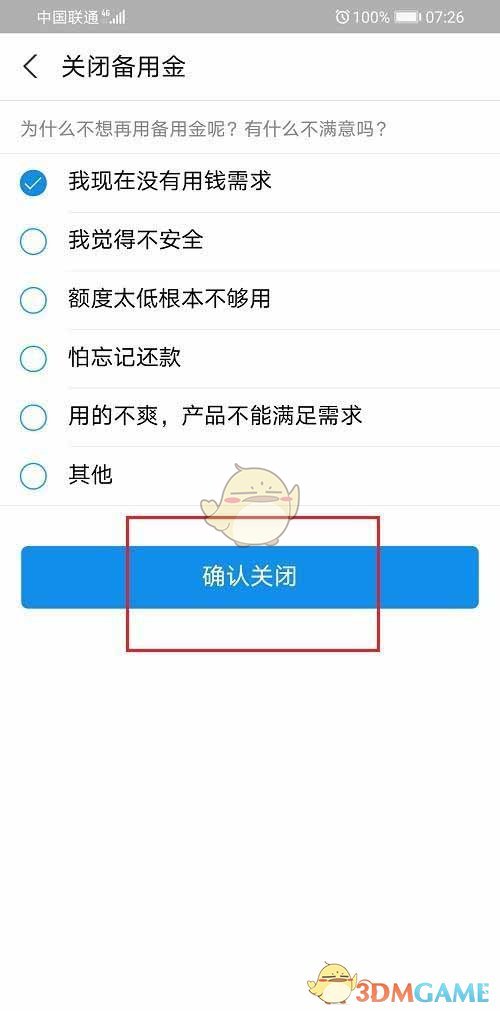 支付宝备用金怎么关闭