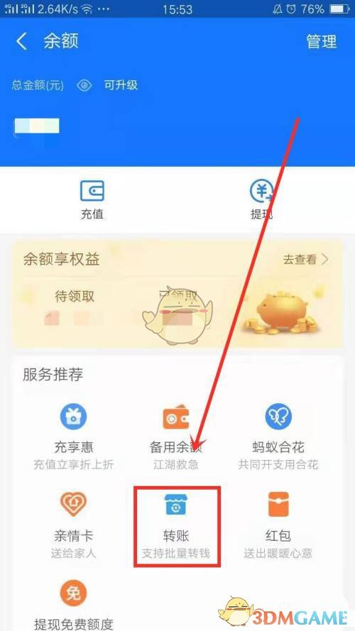 《支付宝》转账群组查看方法
