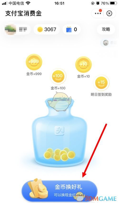 《支付宝》消费金兑换红包方法