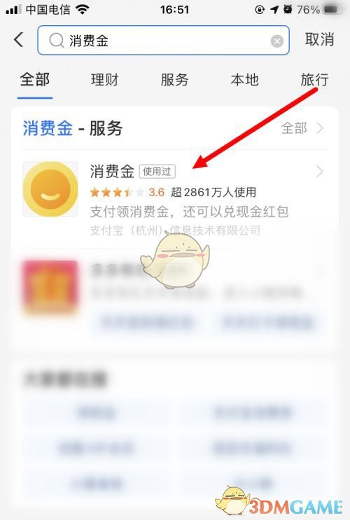 《支付宝》消费金兑换红包方法