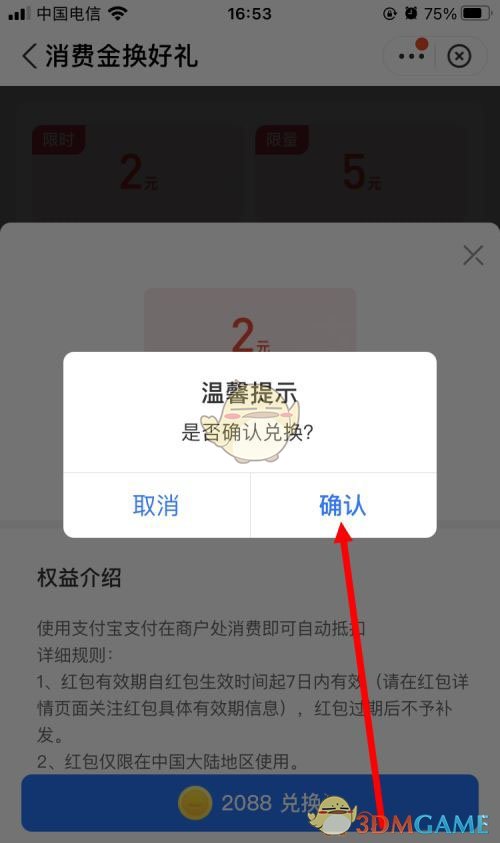 《支付宝》消费金兑换红包方法