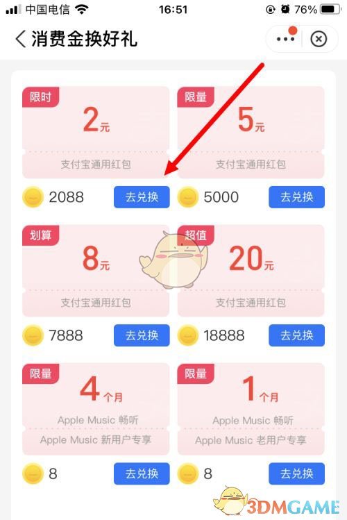 《支付宝》消费金兑换红包方法