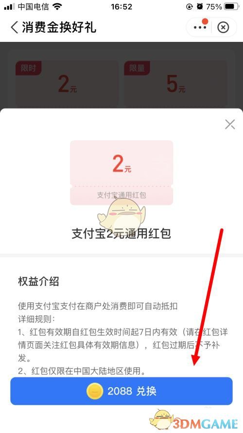 《支付宝》消费金兑换红包方法