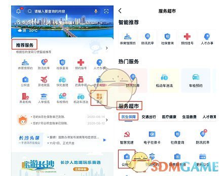 《我的长沙》提取公积金方法