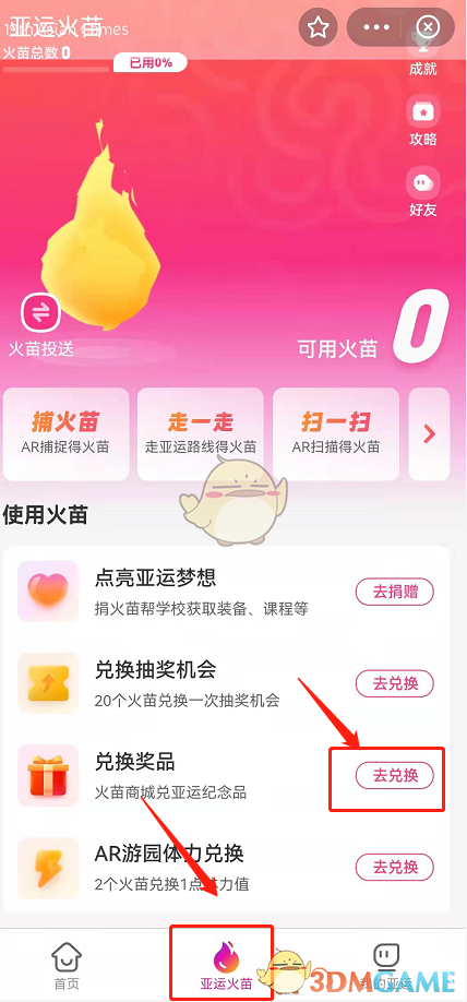 《支付宝》亚运火苗兑换奖品方法