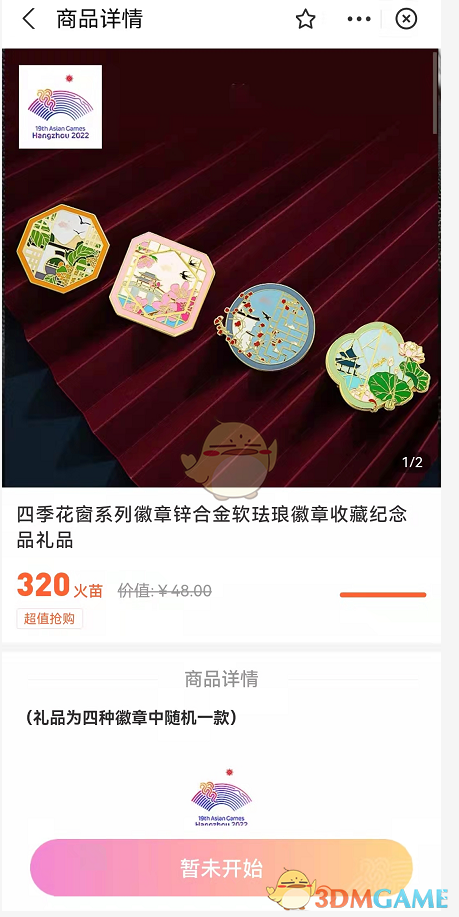 《支付宝》亚运火苗兑换奖品方法