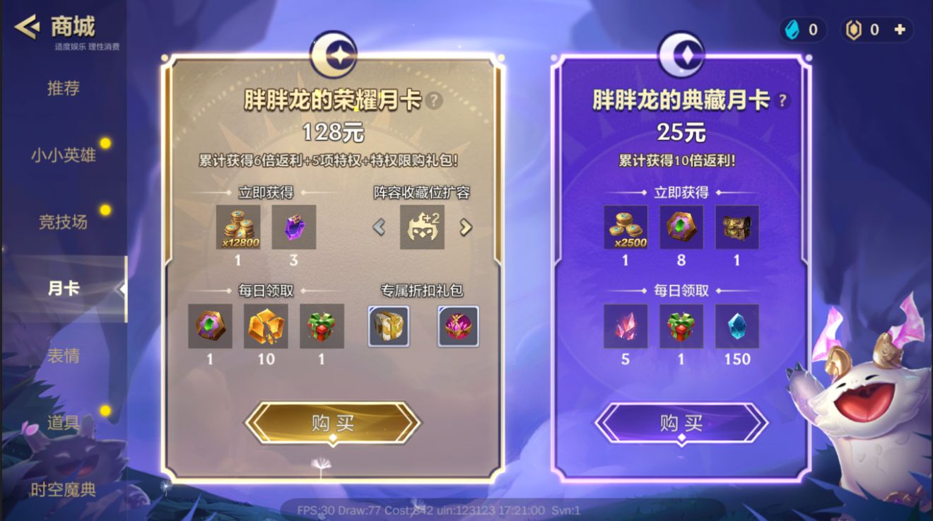 《金铲铲之战》胖胖龙的荣耀月卡购买建议