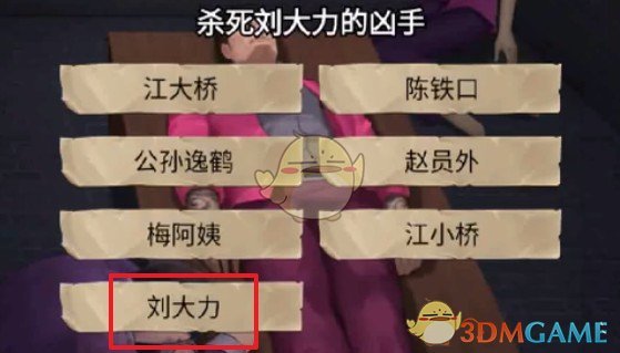 《隐秘的原罪4》第八章通关攻略