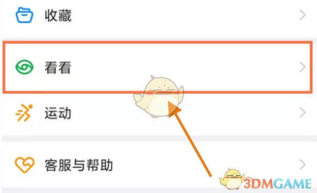 《钉钉》圈子积分查看方法