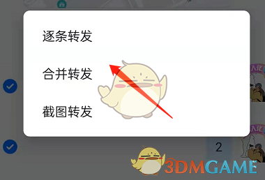《钉钉》合并转发消息方法
