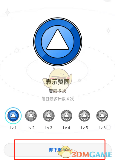 《知乎》徽章取消佩戴方法