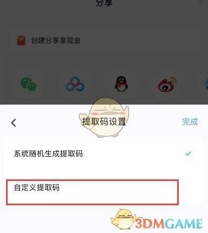 《百度网盘》提取码生成方法