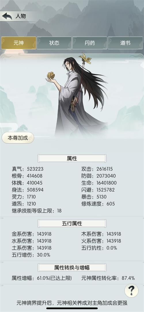 《无极仙途》元神通关攻略