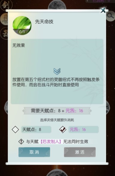 《无极仙途》睁目流玩法攻略