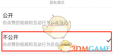 《拼多多》多多视频隐私模式设置方法