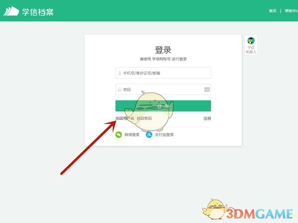 《学信网》账号密码找回方法