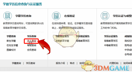 《学信网》电子注册备案表查询方法