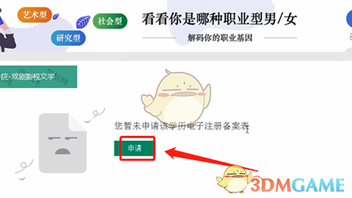 《学信网》电子注册备案表查询方法