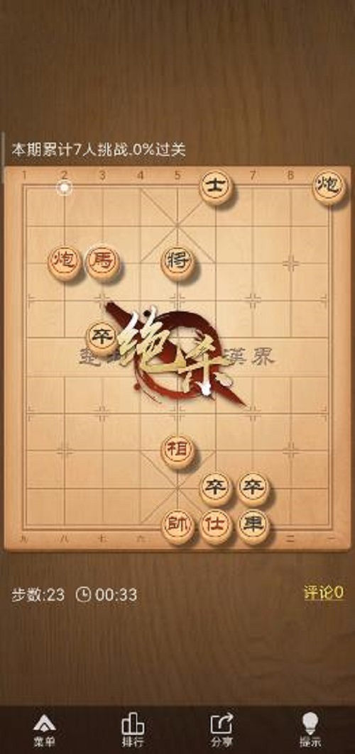 《天天象棋》残局挑战270期攻略