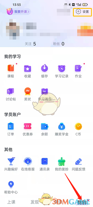 《CCtalk》绑定手机号方法