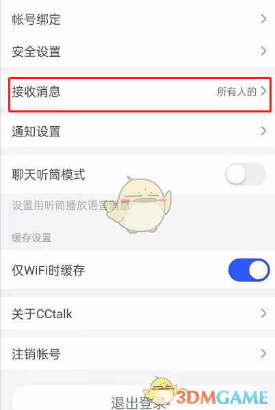 《CCtalk》仅接收关注消息设置方法