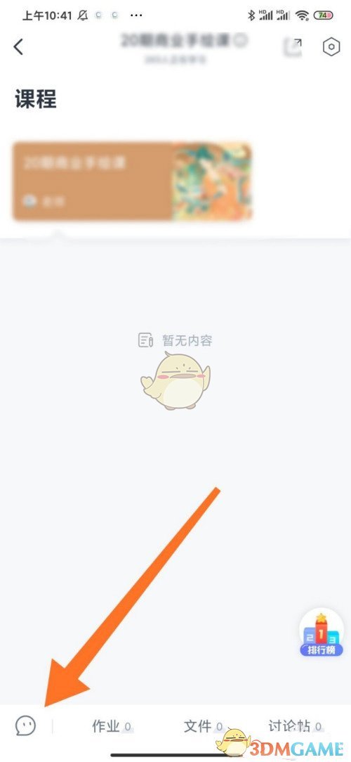 《CCtalk》修改群昵称方法