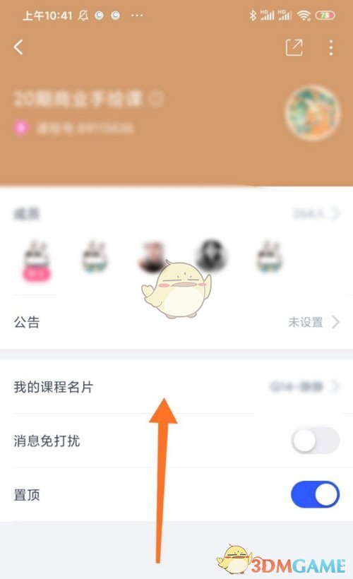 《CCtalk》修改群昵称方法