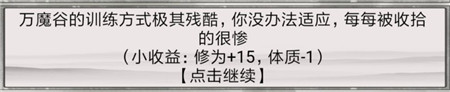 《混搭修仙》拜师选师父收益分析