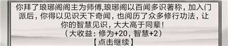 《混搭修仙》拜师选师父收益分析