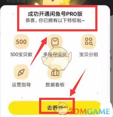 《闲鱼》pro版开通方法