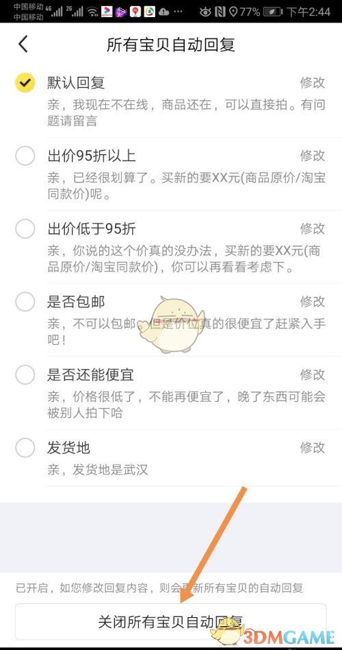 《闲鱼》自动回复关闭方法