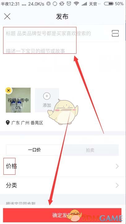 《闲鱼》发布宝贝拍视频方法