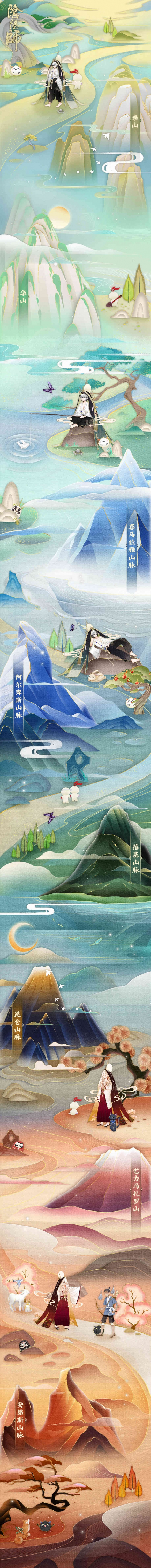 《阴阳师》×中国国家地理，跨界合作线上观山展正式开启