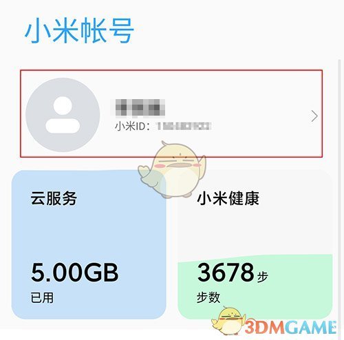 《小米游戏中心》换绑手机号方法